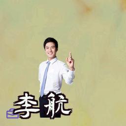 李航